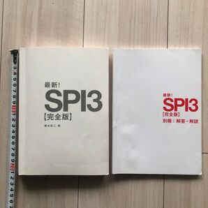 最新! SPI3 【完全版】