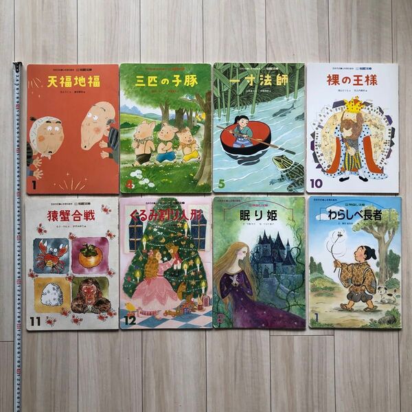 花園文庫 仲良し文庫 8冊セット 石井方式 心を育む絵本