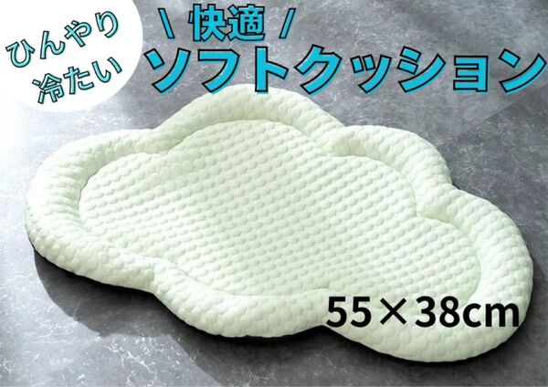 ペットクッション 春夏 接触冷感 ひんやり 快適 犬用 猫用 ペット マット 滑り止め クールマットソフト 洗える グリーン 雲型