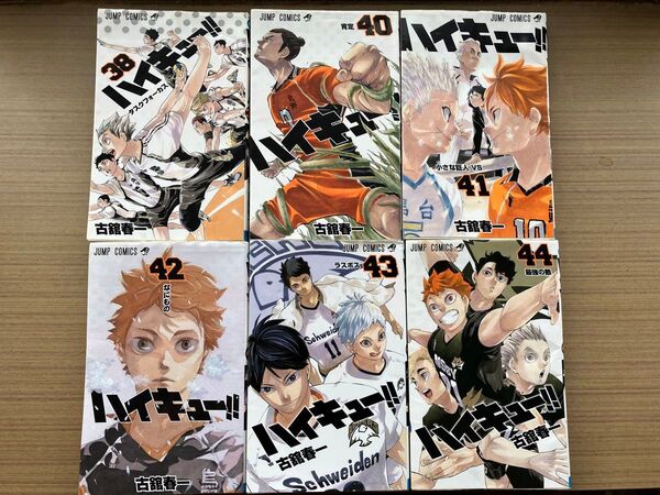 ハイキュー!! 38.40.41.42.43.44 6冊セット (ジャンプコミックス) 古舘春一/著
