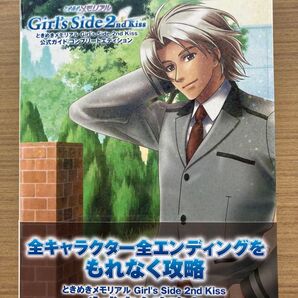 ときめきメモリアル Girls Side 2nd Kiss