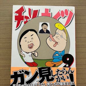 チェリーナイツ 9 (ヤングマガジンKC) 小田原 ドラゴン 著