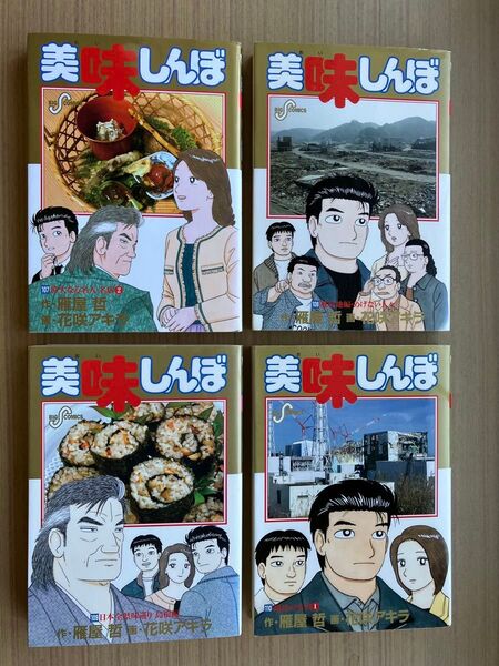 美味しんぼ 107〜110巻 4冊セット