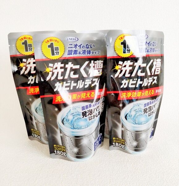 匿名配送 送料無料 洗たく槽カビトルデス 酸素系液体タイプ 全機種対応 4袋