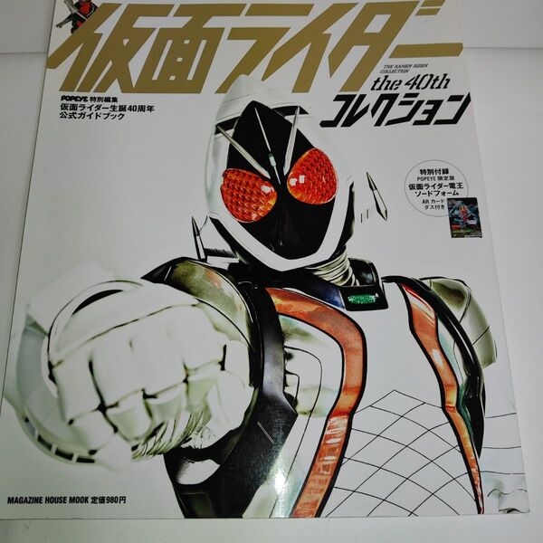 POPEYE特別編集 仮面ライダー生誕40周年公式ガイドブック