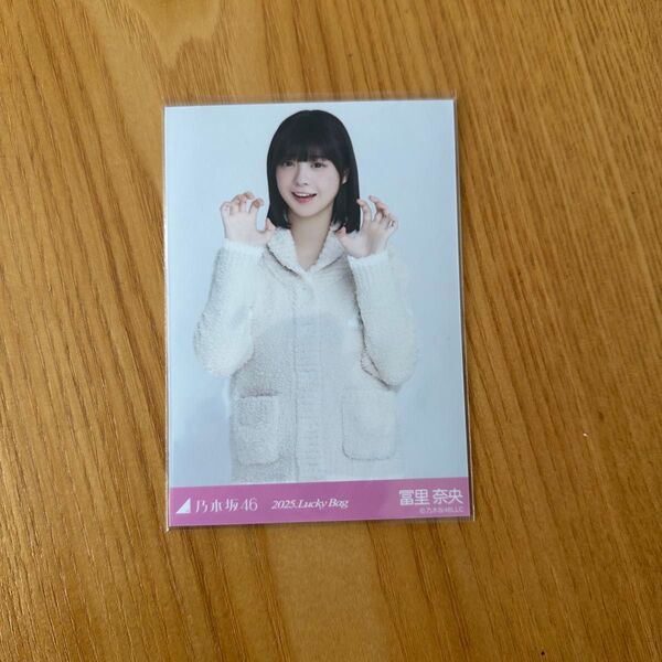 乃木坂46 生写真 冨里奈央 lucky bag パジャマ チュウ