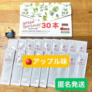 ゴッソトリノ 薬用マウスウォッシュお試し30本セット 新製品アップル味!