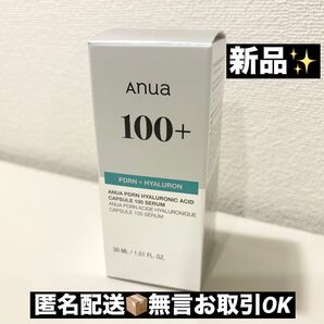 【新品】ANUA(アヌア)PDRNヒアルロン酸カプセル100セラム30ml 美容液