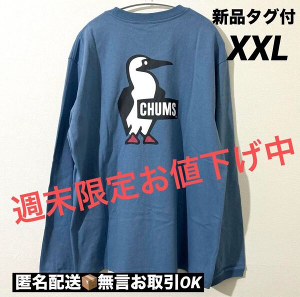 【新品タグ付】CHUMSチャムスブービーロゴブラッシュドロングスリーブTシャツ 長袖 ロンT