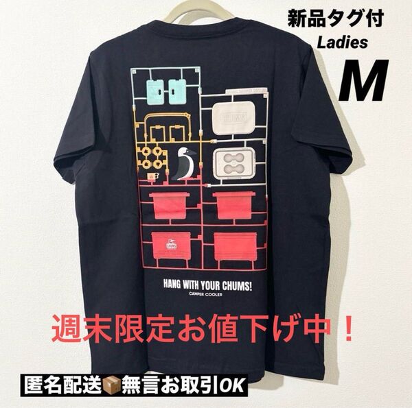 【新品タグ付】CHUMSチャムスバッグプリントTシャツCamper Cooler Pocket 半袖 ブラック