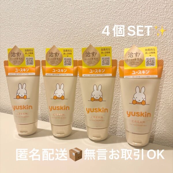 【新品未使用】ユースキンyuskin ミッフィーハンドクリーム 40g 4個セット チューブ