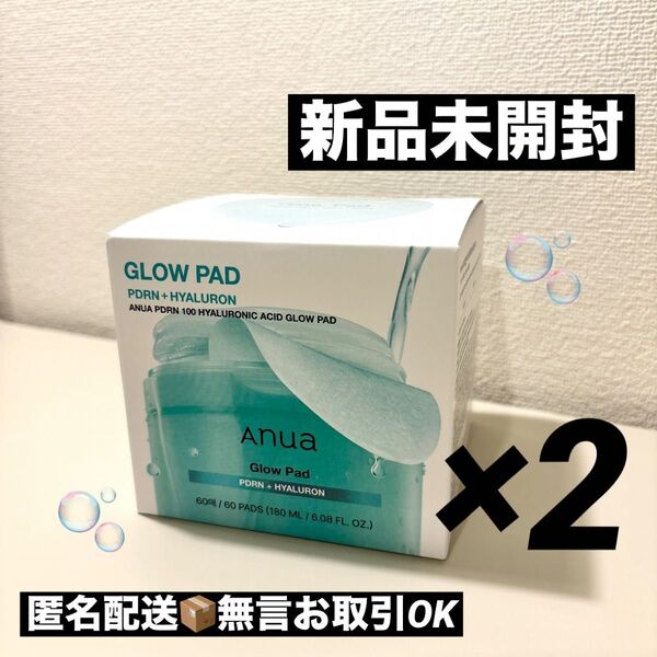 【新品未開封】AnuaアヌアPDRN100ヒアルロン酸グロウパッド 60枚入り 2個セット