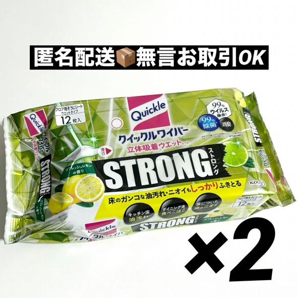 【新品未開封】クイックルワイパー 立体吸着ウェット ストロングレモン2個