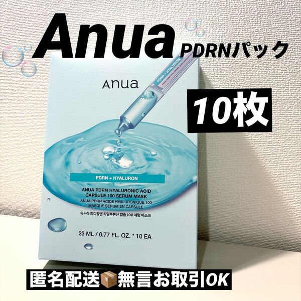 【新品】Anuaアヌア シートマスク10枚セットPDRNヒアルロン酸カプセル100セラムマスクパック