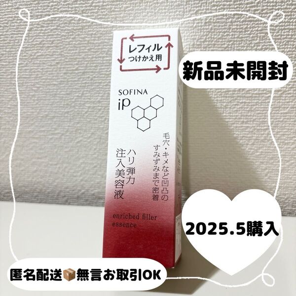 【新品未開封】ソフィーナiP ハリ弾力注入美容液 つけかえ用 レフィル 40g