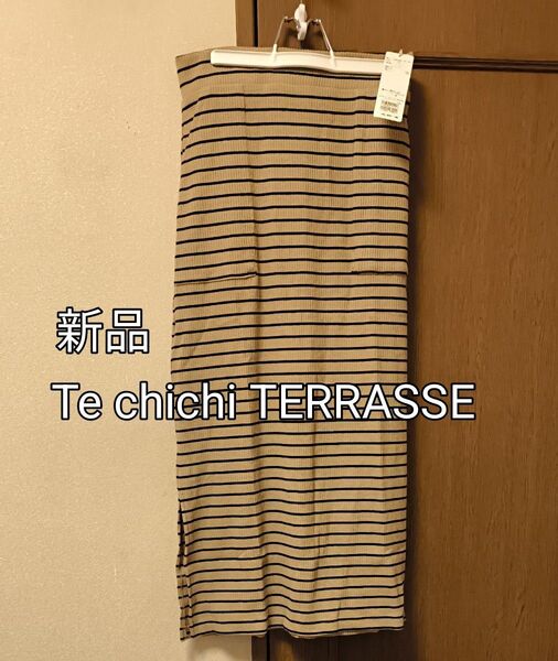 新品タグ付き/Te chichi TERRASSE/テレコボーダー柄 タイトロングスカート/ベージュ/フリーサイズ/ポケット有り
