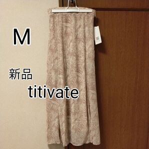 新品タグ付きtitivate/マーブル柄マーメイドロングスカート/オレンジ系/Mサイズ /ファスナー付き