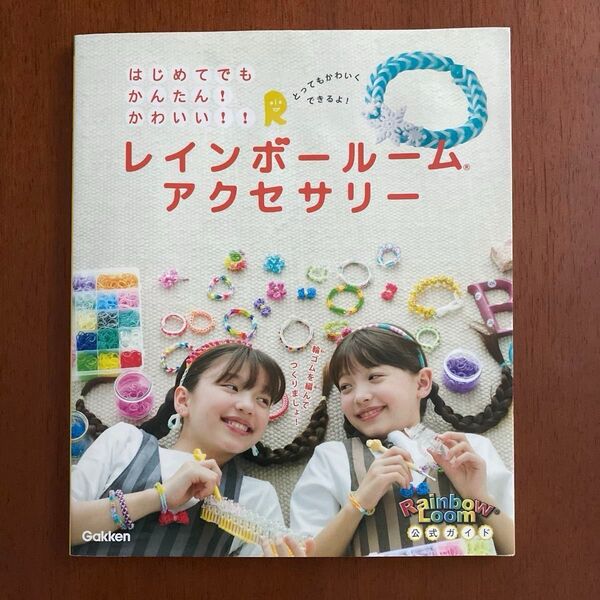 【中古品】レインボールーム アクセサリー & ゴム1800本セット売り
