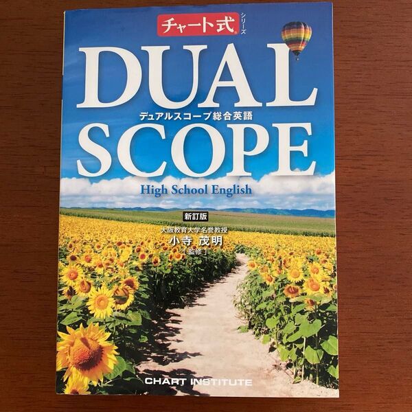 【中古品】デュアルスコープ総合英語