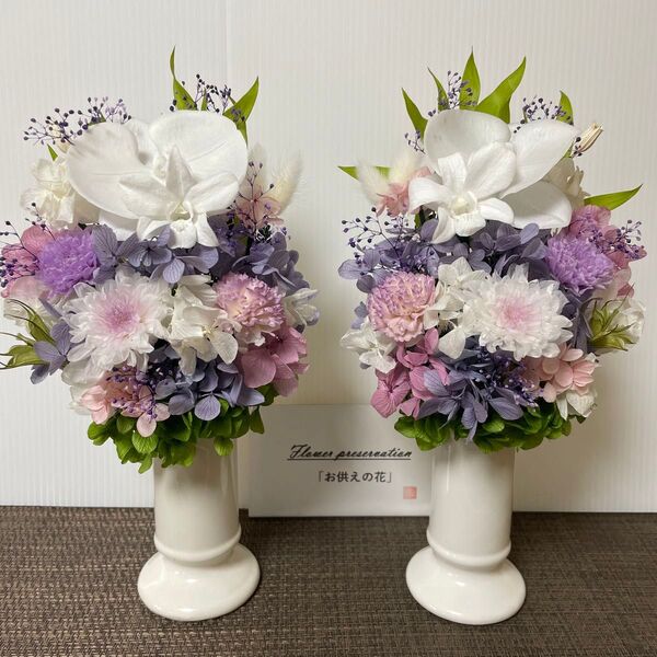 プリザーブドフラワー仏花 花器付 一対 胡蝶蘭 ギフト