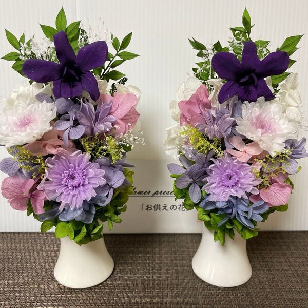 プリザーブドフラワー仏花 スリムタイプ 花器付 ミニ一対