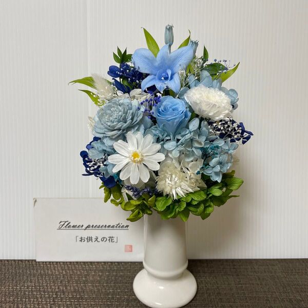 プリザーブドフラワー仏花 花器付 一基 父の日 ギフト