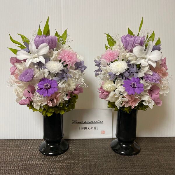 プリザーブドフラワー仏花 豪華な一対 花器付 ギフト 父の日