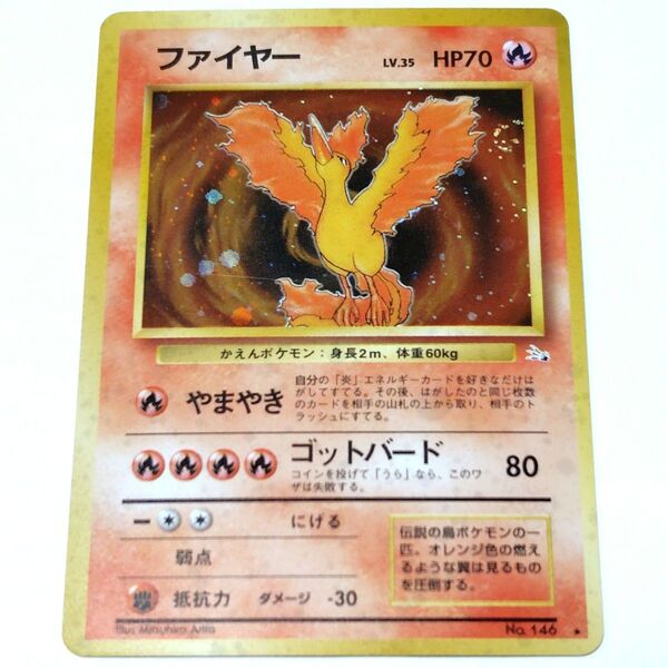 当時物☆1996年ポケモンカード ファイヤー旧裏トレカ初期ポケカPocketMonsterポケットモンスターFIREキラ仕様