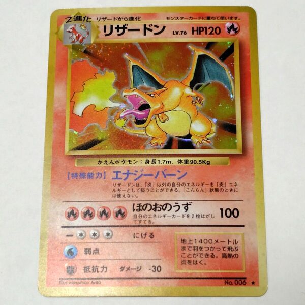 当時物☆1996年ポケモンカードCLASSICリザードン旧裏charizardトレカ初期ポケカ★マークありLIZARDONキラ仕様