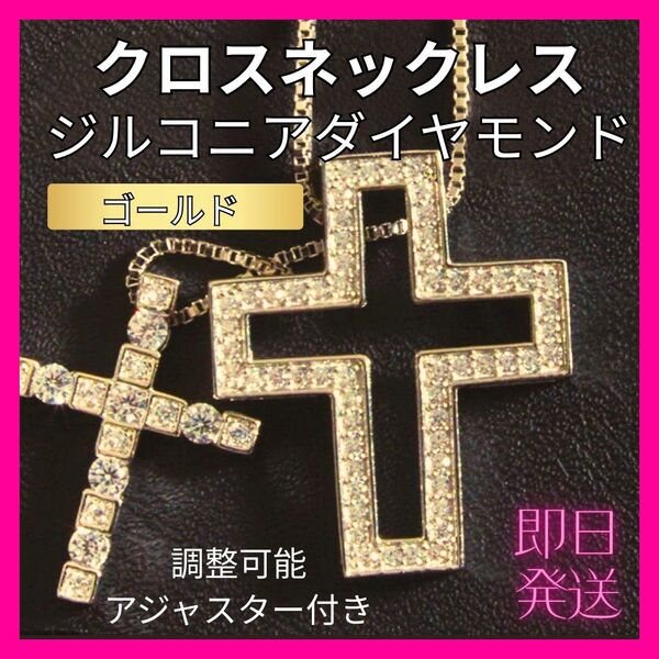 ジルコニア十字架ネックレス ゴールド