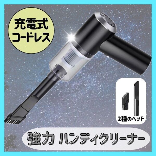 ハンディクリーナー