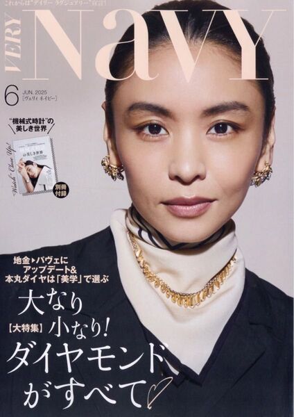 ★新品未読品★VERY NaVY ヴェリィ ネイビー 2025年6月号【匿名配送】