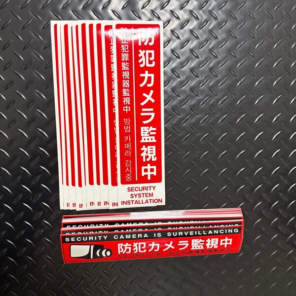 防犯ステッカー カメラ作動中 セコム アルソック 大量セット 店舗 万引き防止 セキュリティシステム