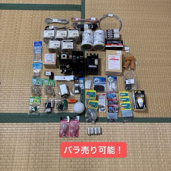 電設資材 電材 建築資材 パナソニック ケーブル コンセント 押釦 工作 電気 部品 キャブタイヤ 大量セット