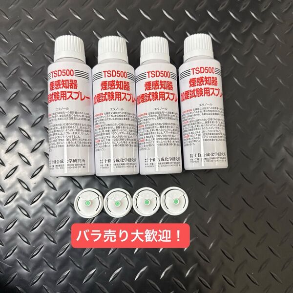 TSW-A100用ノンフロンガススプレー ホーチキ製 加煙試験器 消防設備点検用具試験機 TSD500 4本 バラ売り、追加大歓迎