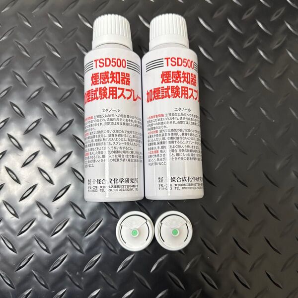 TSW-A100用ノンフロンガススプレー ホーチキ製 加煙試験器 消防設備点検用具 試験機 TSD500 2本バラ売り、追加大歓迎