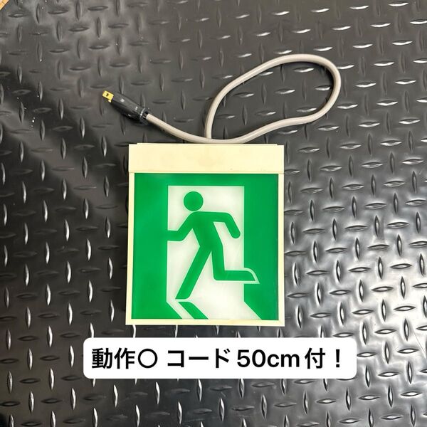 非常・通路誘導灯 蛍光灯 誘導灯 片面型・一般型 自己点検機能付/C級(10形) 冷陰極蛍光灯式