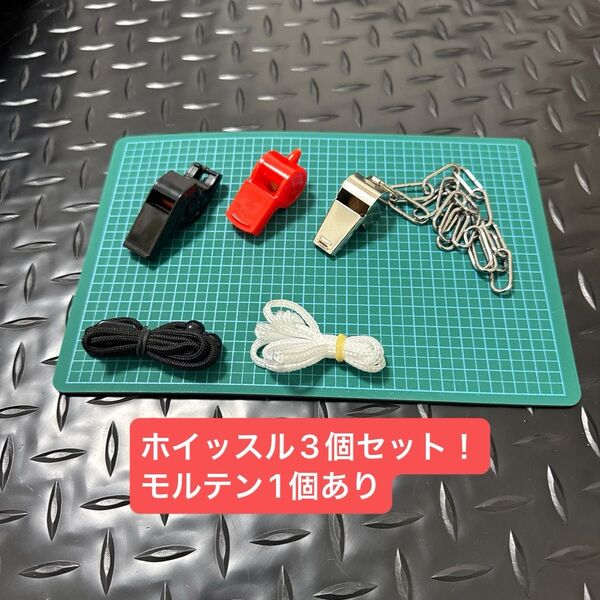 ホイッスル 笛 モルテン 体育 工事現場 メタルホイッスル コルク 防犯、防災用品 3個セット