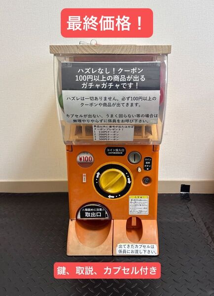 バンダイ カプセル販売機 カプセルステーション 下段 一部カスタム有。 カプセル、取説、鍵付き! 100〜400円対応