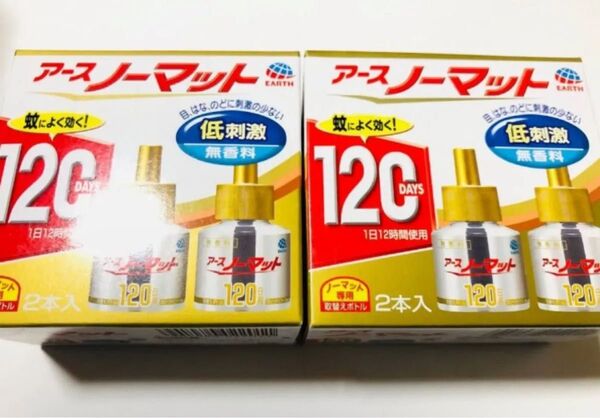 アースノーマット 取り替えボトル 120日用 2本入り 2箱セット