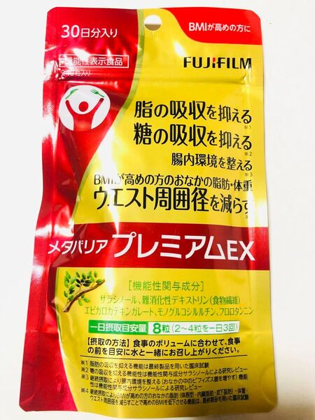 メタバリア プレミアムEX 30日 240粒