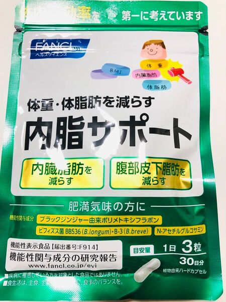 FANCL 内脂サポート 30日分