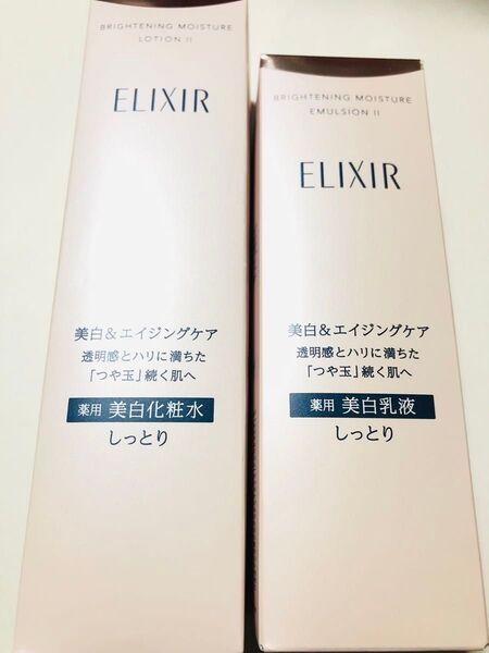 エリクシール ブライトニング WTⅡ しっとり 化粧水 乳液 本体 セット