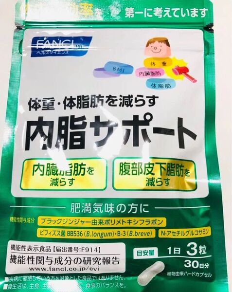 FANCL 内脂サポート 30日分