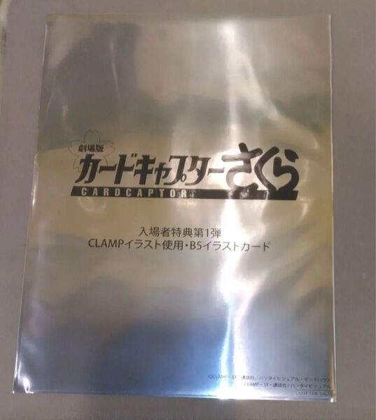 劇場版 カードキャプターさくら 再上映 入場者特典 イラストカード 未開封