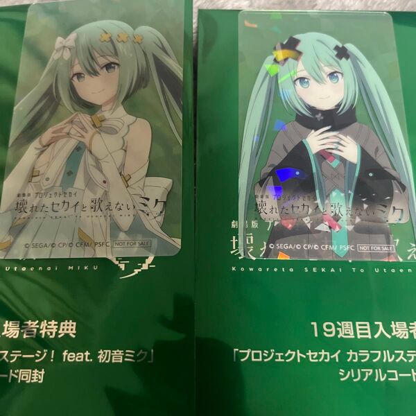 劇場版 プロジェクトセカイ 壊れたセカイと歌えないミク 19週目入場者特典 シリアルなし