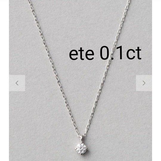 ete pt900 pt850 エテ プラチナ ブライト ネックレス ペンダント アクセサリー ダイヤモンド