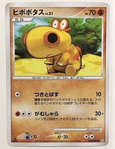 ヒポポタス　lv.31　ポケモンカード　Pt2　054/090　2008　ポケットモンスター ポケカ