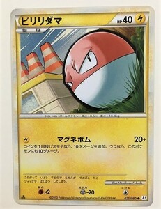 ビリリダマ　ポケモンカード　L2　025/080　2010　ポケットモンスター　pokemon card　ポケカ