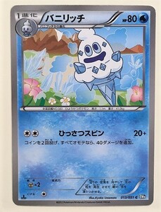 バニリッチ　ポケモンカード　BW8　013/051　2012　ポケットモンスター　pokemon card　ポケカ